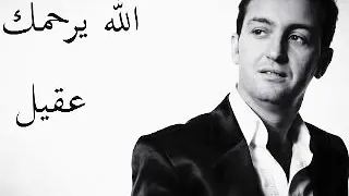 Chab Akil شاب عقيل عيطتلي في تيليفون تبكي و تقول 