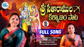 sri seetharamula kalyanam song 2026 relare ganga songs sri rama navami songs