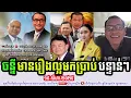 Download Lagu Mr. John Ny Talks His Opinion On Khmer Currently Political And Other New Social Events