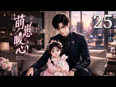 Cute Kid, Warm Heart Episode 1