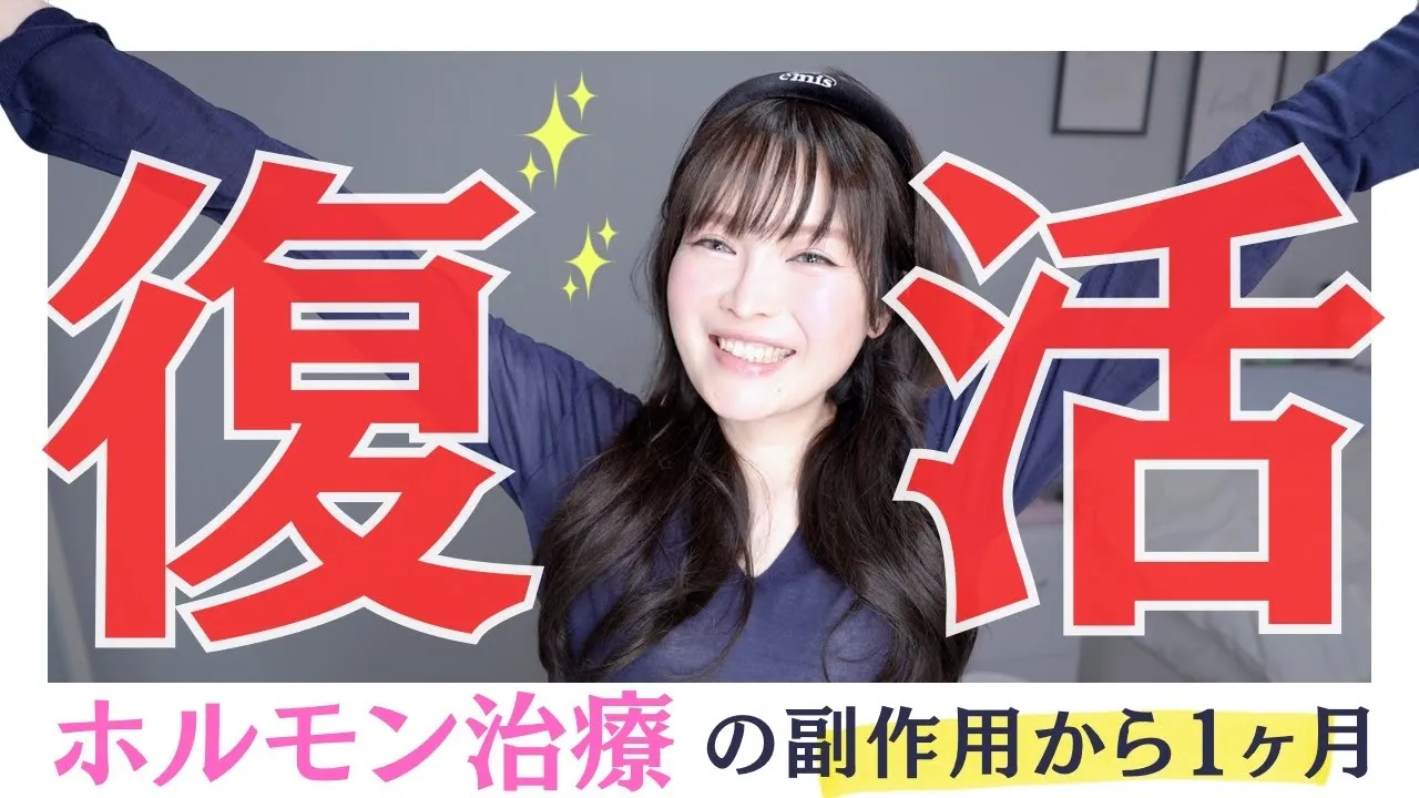 【乳がん末期】副作用ダウンから1ヶ月!今の状態&今後の治療について