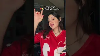 الشباب نباره يشعرون بحراره حبيبه رضا  اكسبلور  دويتو  كامري          تيك توك  ترند  فلوجات  لايك دندنها