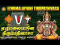 Download Lagu கோவிந்தா கோவிந்தா! ஏழுமலையான் திருப்பதிவாசா !! புரட்டாசி சனிக்கிழமை இன்று கேட்க!!