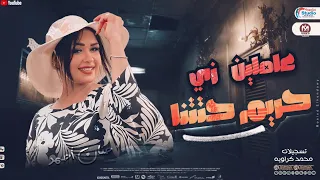 عاملين زي حريم حتتنا حنان احمد 2025 تريند التيك توك 2025  عاملين زي حريم حتتنا حنان احمد 2025 تريند التيك توك 2025