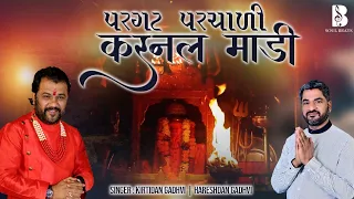  full song hd video kirtidan gadhvi u0026 hareshdan gadhavi