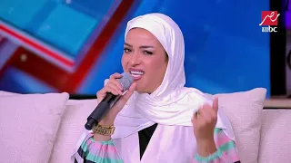 منة تبدع في أغنية  احكيلي وفضفضيلي  وتشعل استوديو كلام الناس مع ياسمين عز دندنها