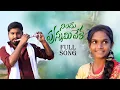 Download Lagu Nindu Punnami Vela New Folk Song
