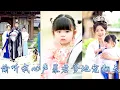 Download Lagu 【完整版结局】小閻王阿寶穿成亡國公主，不想爹娘能聽她心聲！通過讀她心改寫命運，她幫助暴君爹地識奸佞用忠臣避亡國，助哥哥尋錦鯉王妃換命格，最後暴君響明君，全皇城追着她寵！#古装言情 #重生复仇 #穿越