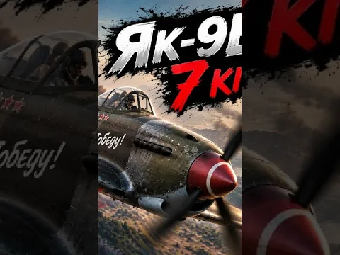 🔥 X9B — 7 KILLS! Один самолёт против всех 😈 | War Thunder