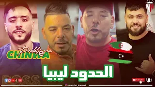 CHINWA PROBLÈME 2023 حدود ليبيا 