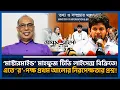 Download Lagu মাস্টারমাইন্ড’ মাহফুজ টিভি লাইসেন্স বিক্রিতে! এতে ‘র’-পক্ষ প্রথম আলোর নিরপেক্ষতার প্রশ্ন!