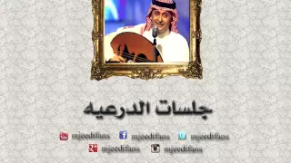 عبدالمجيد عبدالله   يكذبون    جلسات الدرعية دندنها