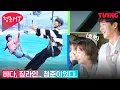 [청춘MT] 이게 되네? 박보검-김유정은 짚라인만 타도 청춘 영화가 된다 | 4화 하이라이트