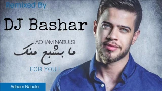 ما بشبع منك   ادهم نابلسي ريمكس                                                           دندنها