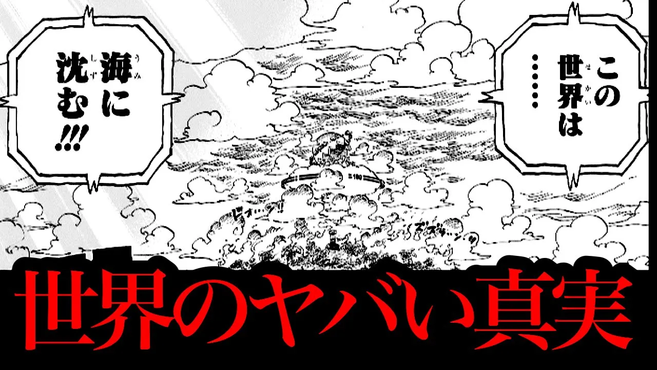 衝撃…ベガパンクの語る世界の真実がヤバい…沈みゆく世界に夜明けの旗をかかげ・・・配信電伝虫は鉄の巨人に…!?【ワンピースネタバレ】【ワンピース最新話 1113話 考察】