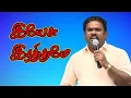 Download Lagu இயேசு இரத்தமே | yesu rathamae  | Tamil Christian Song | Bro Manova | Christian Tamil Song