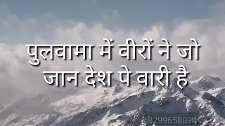 pulwama me veero ne jo jaan desh pe vari h