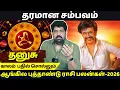 தனுசு ஆங்கில புத்தாண்டு ராசி பலன்கள்-2026 | Subash Balakrishnan | Astrovel | rasipalan | Dhanusu