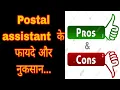 Postal assistant job profile salary pros cons