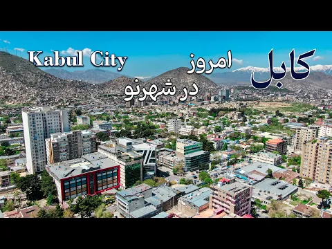 Download MP3 KABUL CITY  کابل… امروز در شهرنو