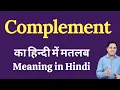 Complement meaning in Hindi Complement ka kya matlab hota hai daily use English words