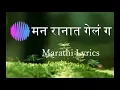 Download Lagu Man Ranaat Gela Ga- Marathi Lyrics | Jogwa | Ajay Atul | Shreya Ghoshal