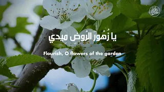 Flourish O Flowers يا زهور الروض ميدي Arabic Nasheed 