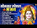 Lagu सोमवार भक्ति भजन : ॐ नमः शिवाय, शिव अमृतवाणी, महामृत्युंजय मंत्र, शिव चालीसा, ॐ जय शिव ओंकारा