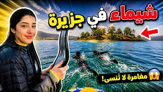 🚨 24 ساعة رعب مع أسطورة شيماء🧜🏻‍♀️فجزيرة مهجورة ونعسنا وسط مقبرة🪦وفي الأخير شيماء صدماتني ماكاتخافش😱
