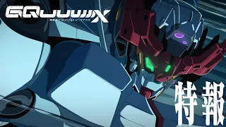YouTube影片, 內容是機動戰士Gundam GQuuuuuuX 的 特報影片