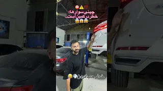 چینی سوارها نبینن 