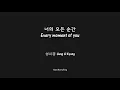 너의 모든 순간 (Every moment of you) - Sung Si Kyung 성시경 [Han/Rom/Eng Lyrics]