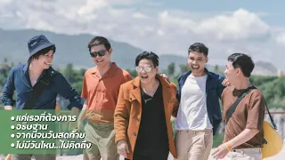 รวมเพลงเพราะ Prem | FILLGOOD [Official Audio]