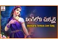 Download Lagu Popular Telangana Love Songs | Nigiloni Chukalley Telugu Love Song | Lalitha Audios And Videos