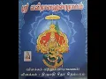 Download Lagu Lalitha Sahasranamam recitation and explanation (in Tamil)