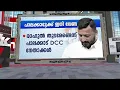 Download Lagu 'പാലക്കാട്ടേക്ക് ഇനി വരേണ്ട'; രാഹുൽ MLA ആയി തുടരേണ്ടെന്ന് DCC നേതാക്കൾ | Rahul Mamkootathil