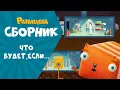 Download Lagu Entertainment. Collection What will happen if...