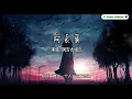 Download Lagu 阿衣莫 - 阿吉太组合「我承认 我曾经爱过 曾经为了爱无悔付出青春」【动态歌词/拼音歌词】
