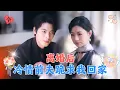 Lagu 嫁给了暗恋10年的千亿总裁，可他却从未正眼看过我，心死后递出离婚协议，没想到他抛下所有骄傲与尊严红着眼求我别走！[MULTI SUB | FULL] #MiniDrama