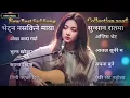 Lagu Bhetna Nasakine Maya New Nepali Best Viral Top 10 Songs 2026 Papular Trending Songs 2026 