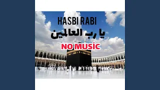 يا رب العالمين  بدون موسيقى  دندنها