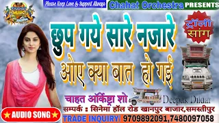 chup gaye sare nazare trolley song chahat orchestra khanpur samastipur