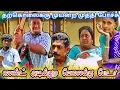 Download Lagu இனிமேல் நீ ஸ்கூல் போக வேண்டாம் பைண்ட் அடிக்குற வேலைக்கு போடா | Pana Matta