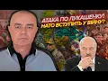 Download Lagu 🔥СВІТАН: Тотальна ПОМСТА ЗСУ! Купа БАЛІСТИКИ НА МІНСЬК. Росіяни ПІДНЯЛИ ЛІТАКИ. На фронті ДЕЩО ДИВНЕ