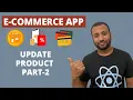 E-commerce MERN Project Bangla Tutorial 74 Updating Products Part 2
