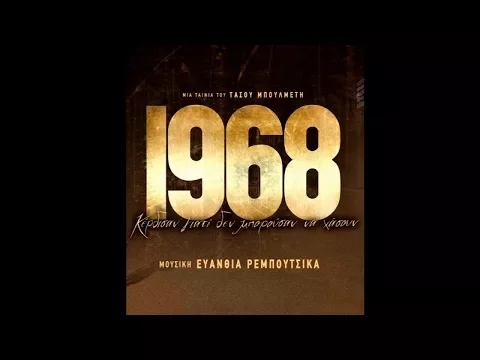 1968 (2018)