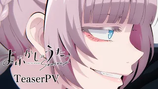 YouTube影片, 內容是徹夜之歌 第二季 的 前導影片