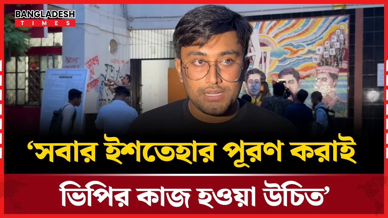 ডাকসুর ভিপি প্রার্থীদের যে পরামর্শ দিলেন কন্টেন্ট ক্রিয়েটর ফারহান