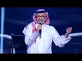 عبدالمجيد عبدالله - يا ابن الأوادم | (حفلة الكويت 2022) | Abdul Majeed Abdullah - Ya Ibn Alawadm