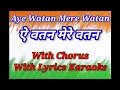 Download Lagu aye watan watan mere aabad | Karaoke with Chorus Scrolling Lyrics | Female Version | s raj karaoke